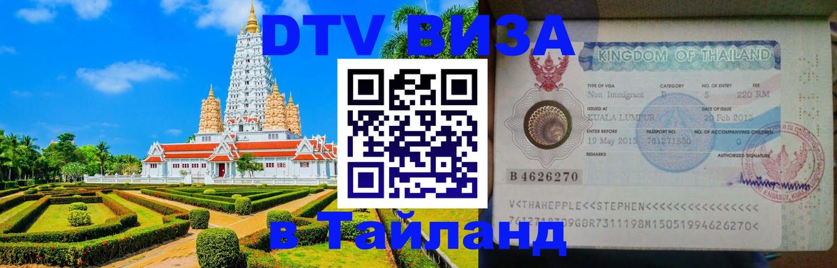 Цены на DTV визу в Таиланд — пакеты услуг, достаточно даже паспорта - 